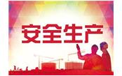 福建省住房和城鄉(xiāng)建設(shè)廳關(guān)于貫徹落實(shí)全省安全生產(chǎn)工作視頻會精神切實(shí)做好住建系統(tǒng)安全工作的通知